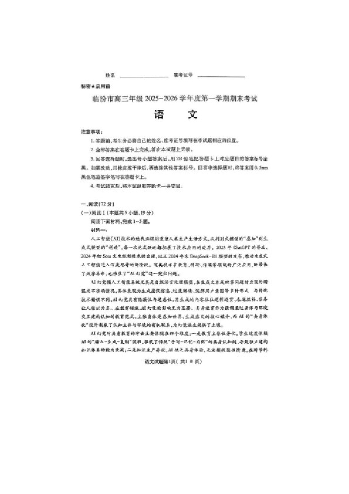 2025-2026学年山西省临汾市高三上学期期末质量监测语文试题（含答案）第1页