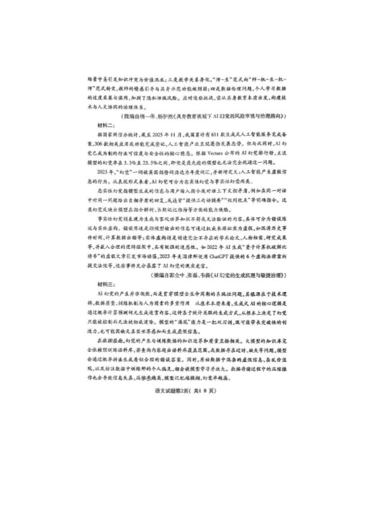 2025-2026学年山西省临汾市高三上学期期末质量监测语文试题（含答案）第2页