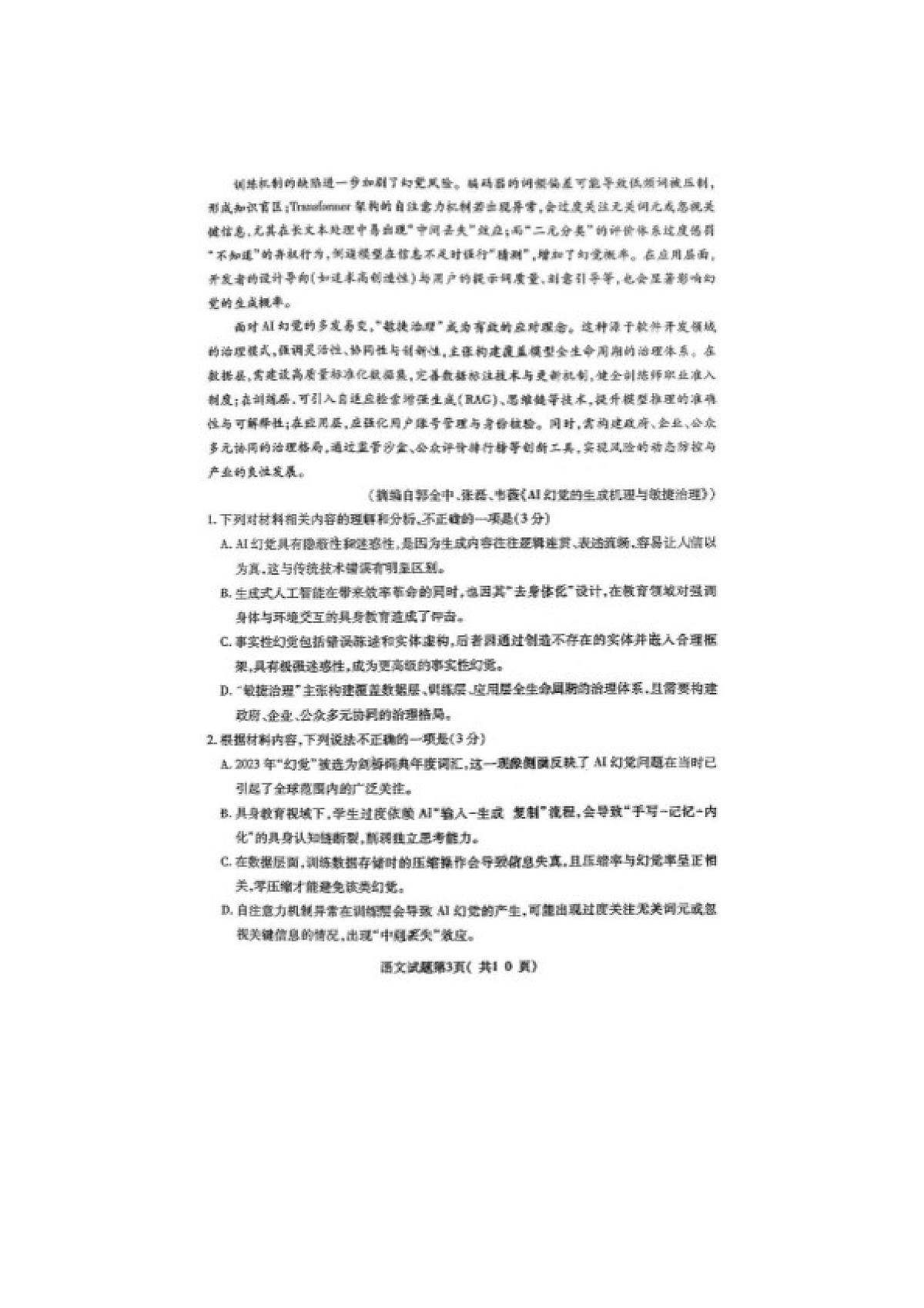 2025-2026学年山西省临汾市高三上学期期末质量监测语文试题（含答案）第3页