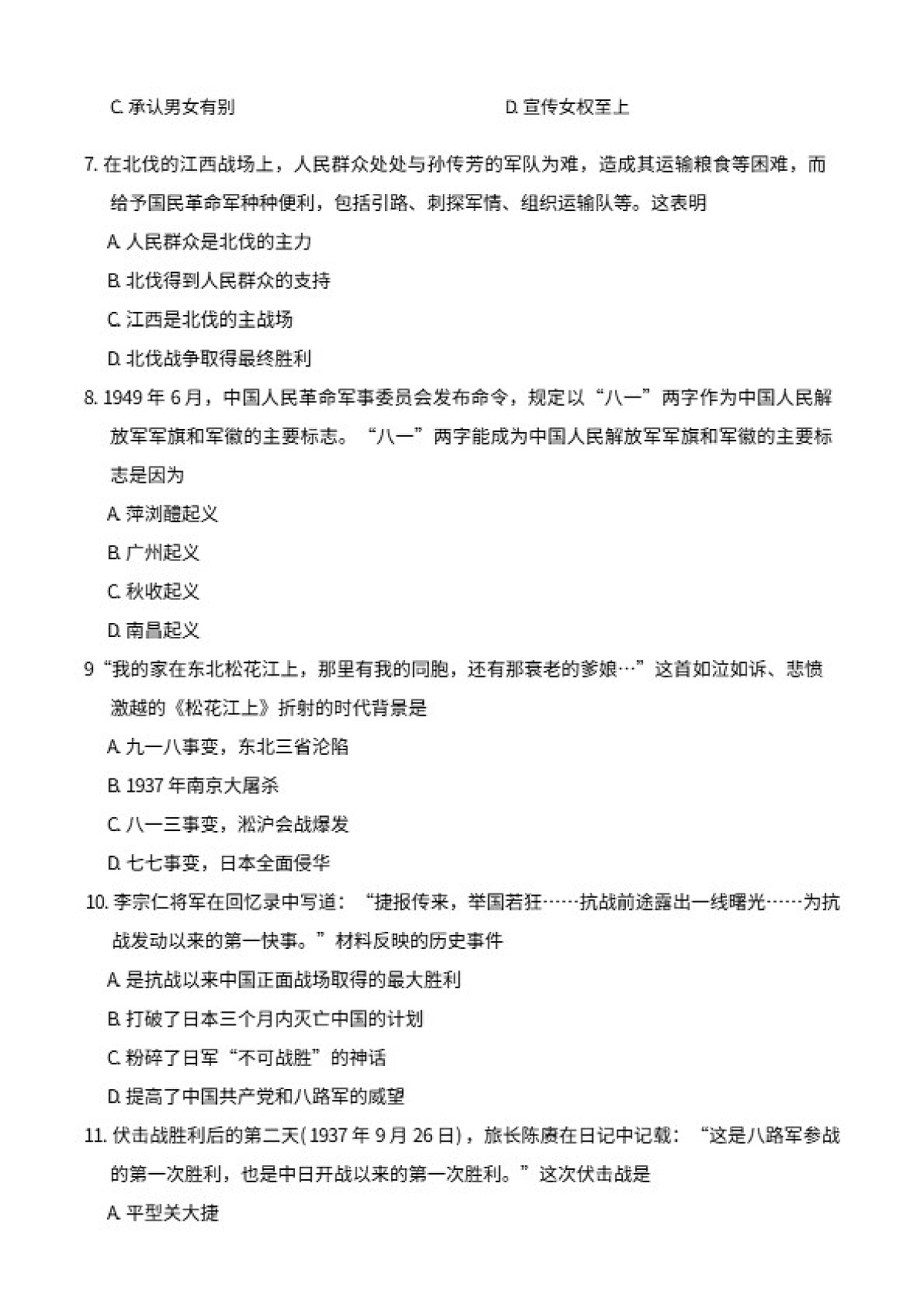 2025-2026学年湖北省武汉市洪山区洪山四校八年级上学期1月月考历史试题（含答案）第2页