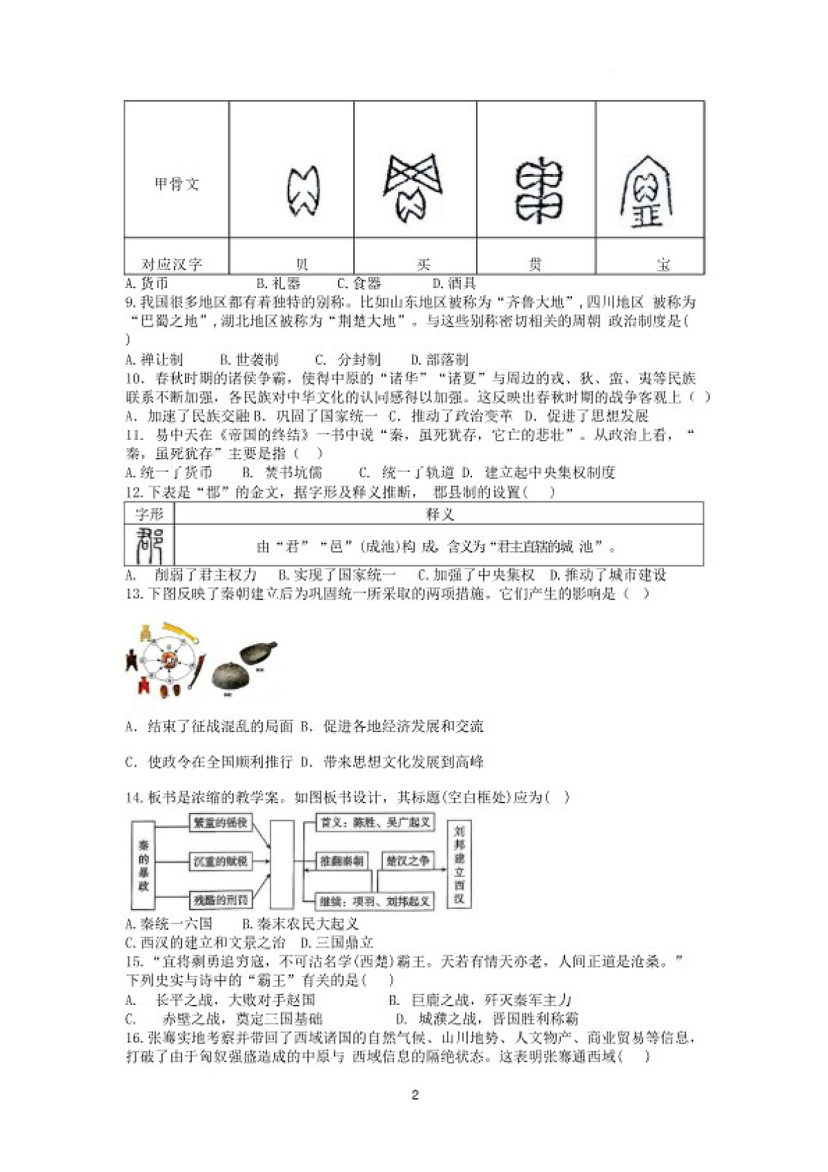 2025—2026学年河南省南阳市社旗县上学期七年级历史期末教学质量检测试卷（含答案）第2页