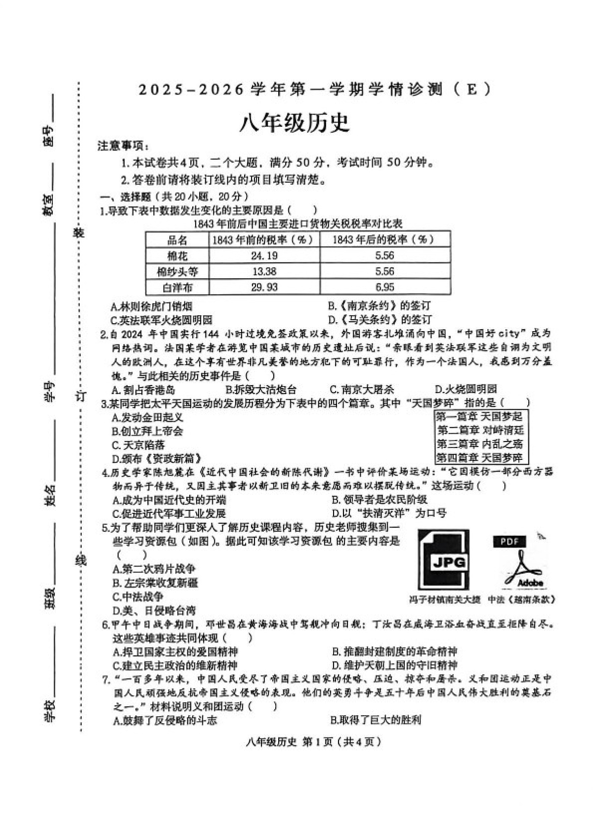 河南周口市郸城县2025--2026学年八年级第一学期期末学情诊测历史试题（含答案）第1页