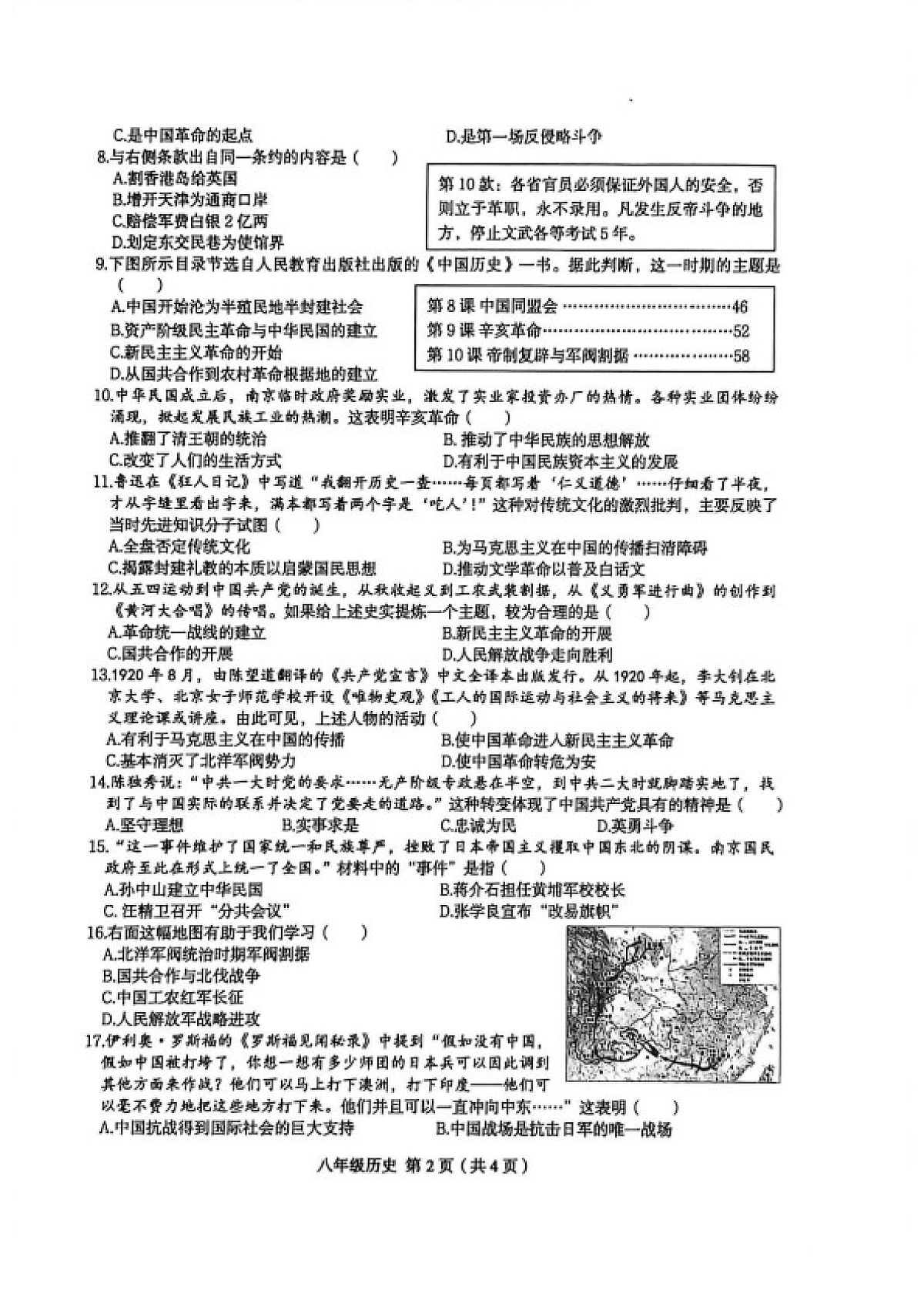 河南周口市郸城县2025--2026学年八年级第一学期期末学情诊测历史试题（含答案）第2页