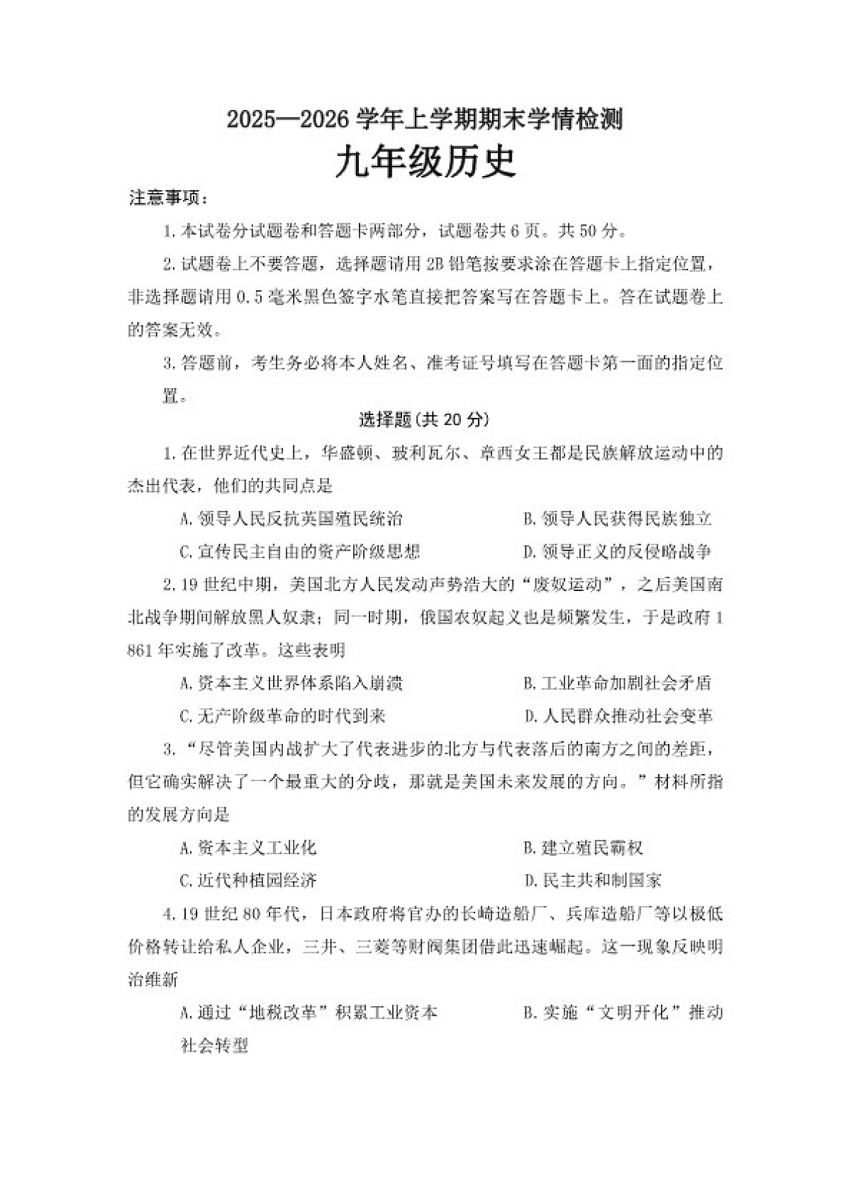 2025-2026学年河南平顶山市郏县上学期期末学情检测九年级历史试题（含答案）第1页