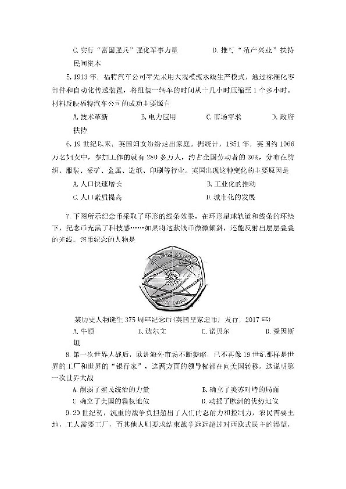 2025-2026学年河南平顶山市郏县上学期期末学情检测九年级历史试题（含答案）第2页