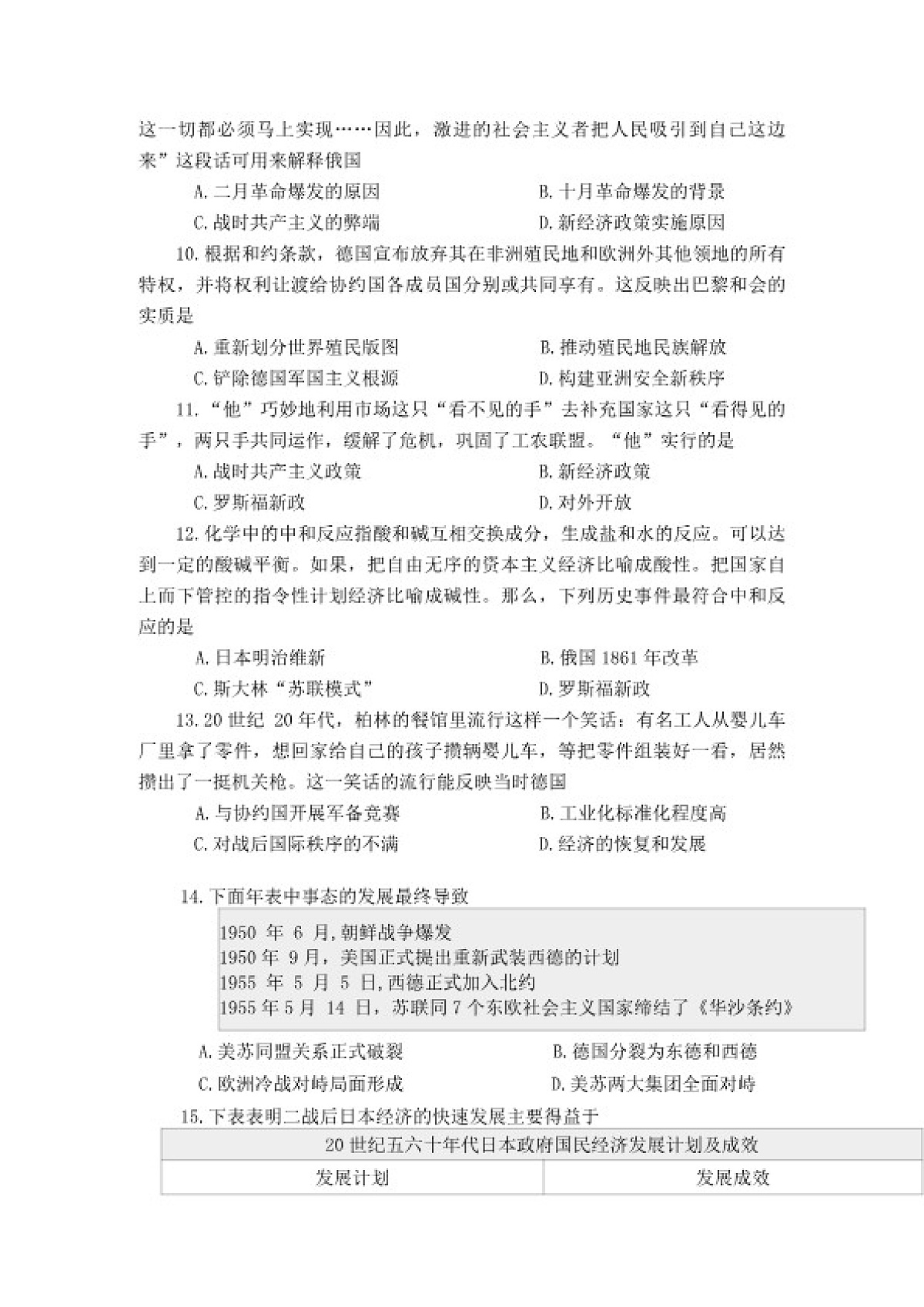 2025-2026学年河南平顶山市郏县上学期期末学情检测九年级历史试题（含答案）第3页