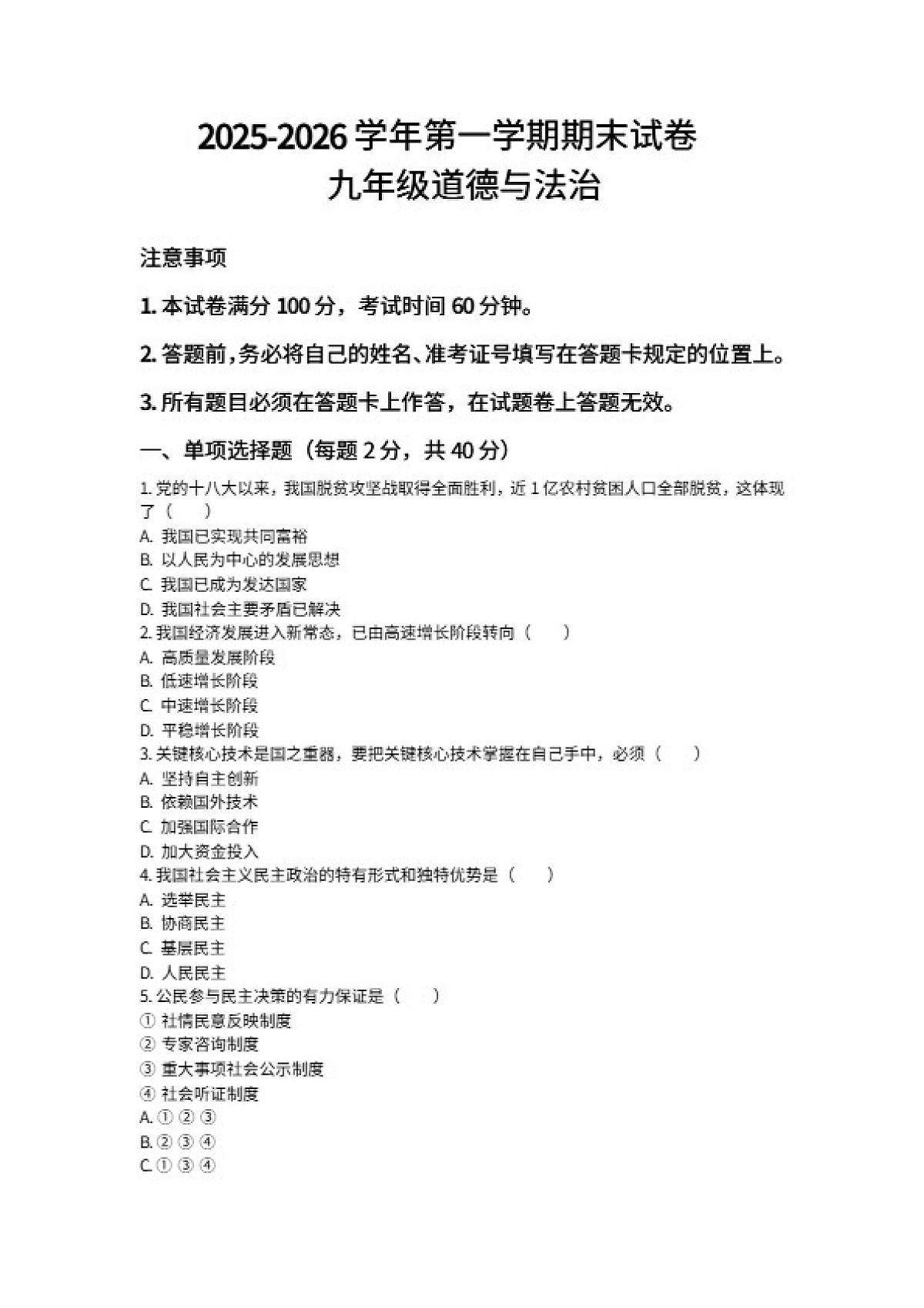 2025-2026学年河南省许昌市鄢陵县张桥三中九年级上册道法期末试卷（含答案）第1页