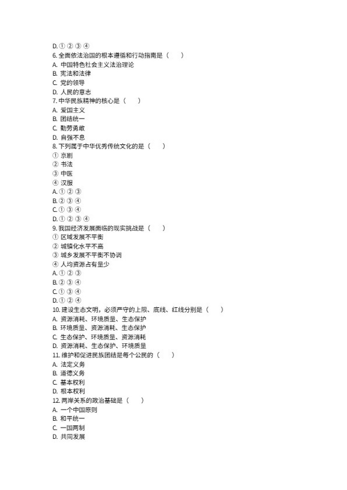 2025-2026学年河南省许昌市鄢陵县张桥三中九年级上册道法期末试卷（含答案）第2页