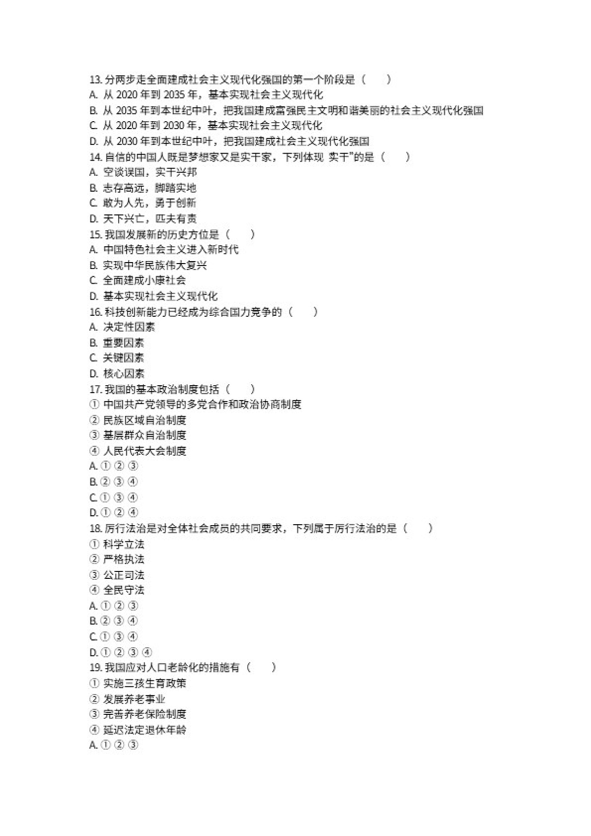 2025-2026学年河南省许昌市鄢陵县张桥三中九年级上册道法期末试卷（含答案）第3页
