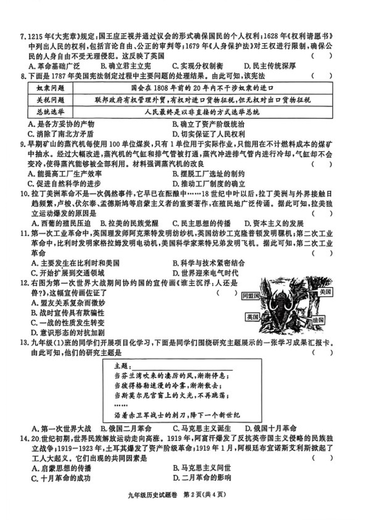 2025-2026学年安徽省淮南市寿县九年级上学期2月期末历史试题（含答案）第2页