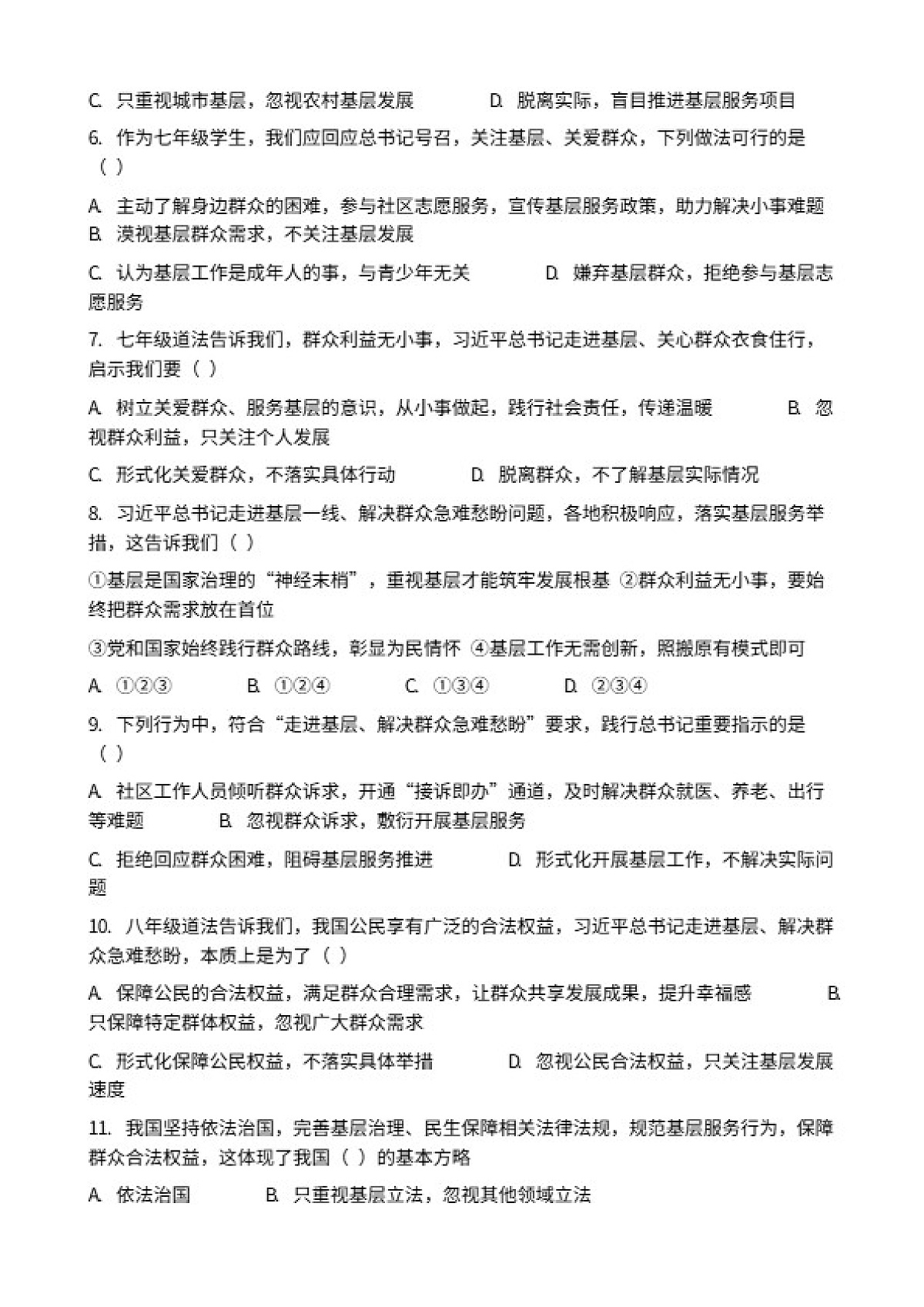 2026年中考道德与法治热点专题训练：走进基层一线倾听群众心声破解急难愁盼（含答案）第2页