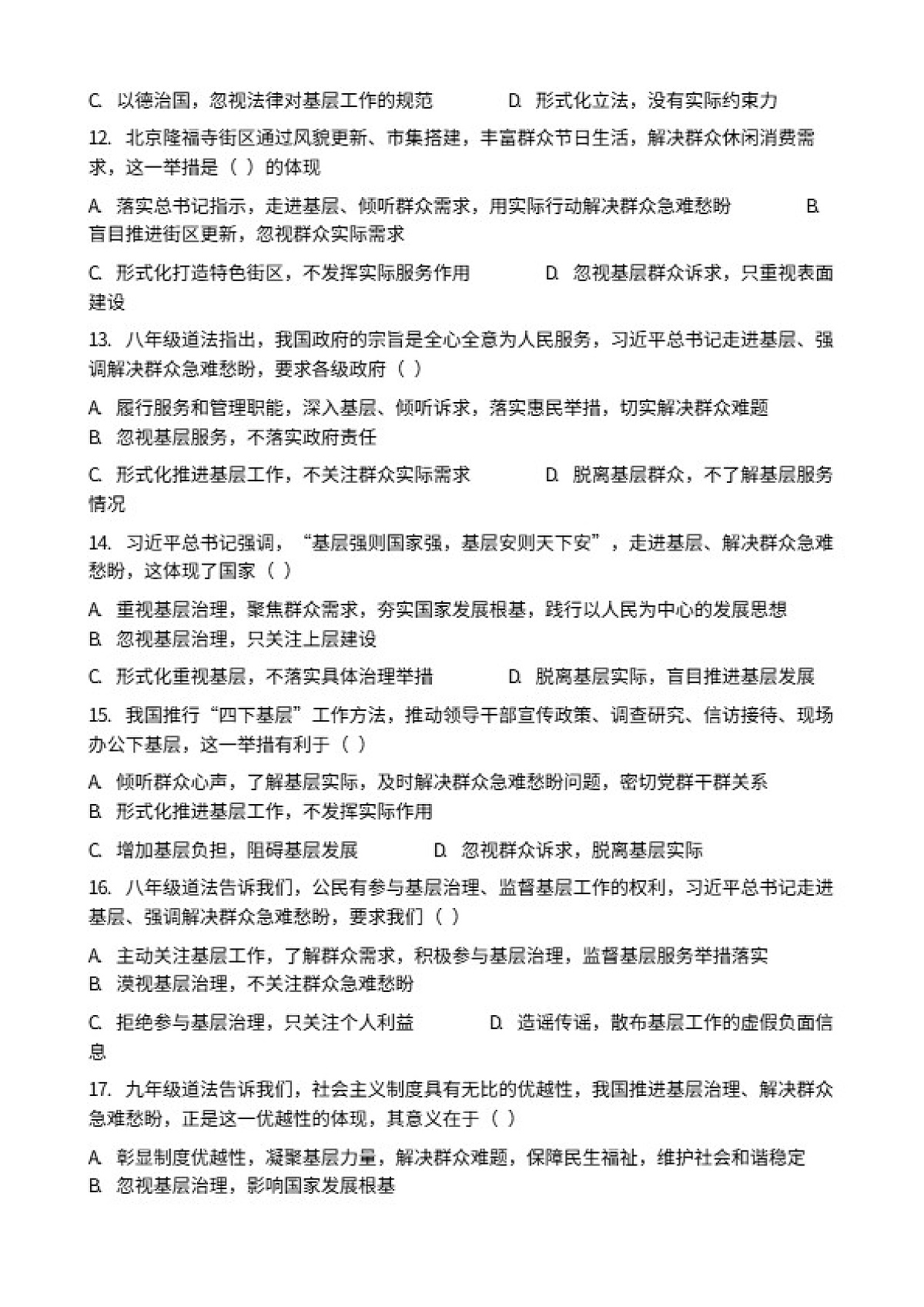 2026年中考道德与法治热点专题训练：走进基层一线倾听群众心声破解急难愁盼（含答案）第3页