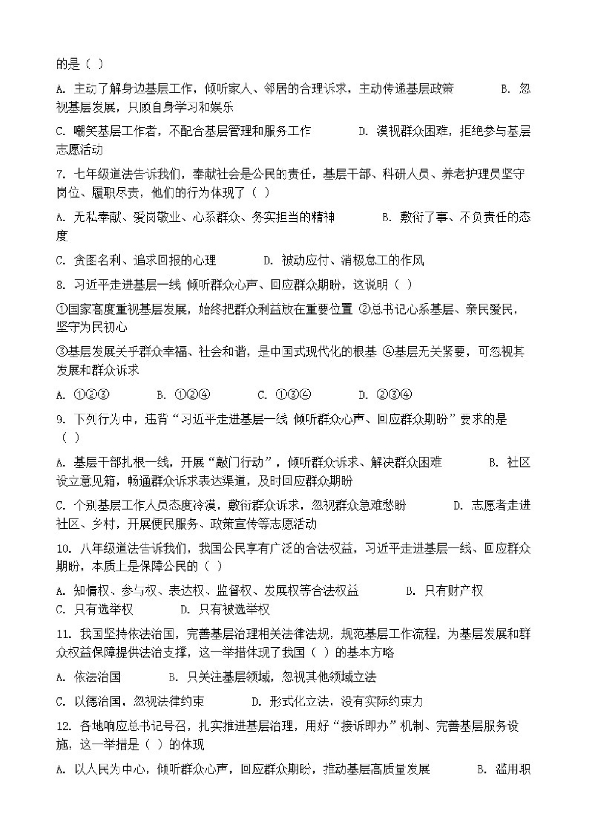 2026年中考道德与法治热点专题训练：走进基层一线倾听群众心声、回应群众期盼（含答案）第2页