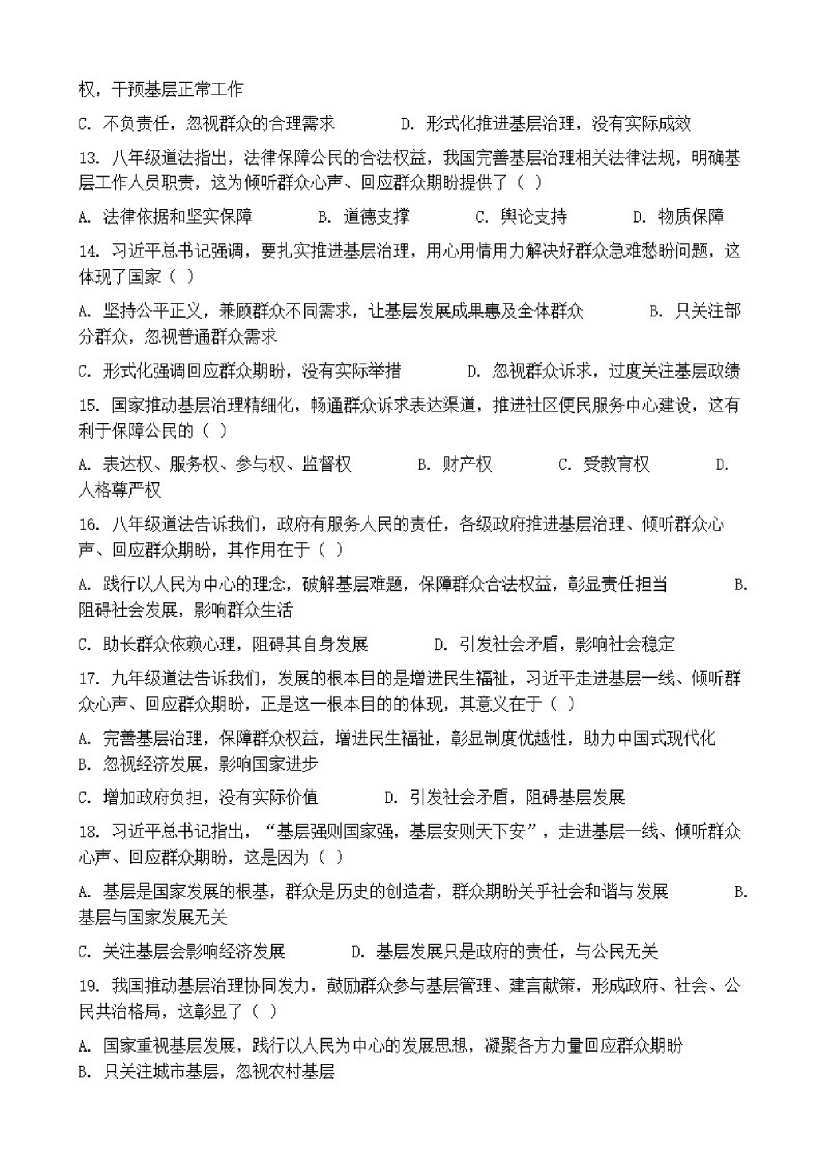 2026年中考道德与法治热点专题训练：走进基层一线倾听群众心声、回应群众期盼（含答案）第3页