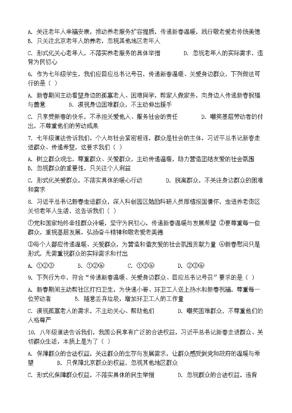 2026年中考道德与法治热点专题训练：走进群众送新春祝福坚守初心传温暖希望（含答案）第2页
