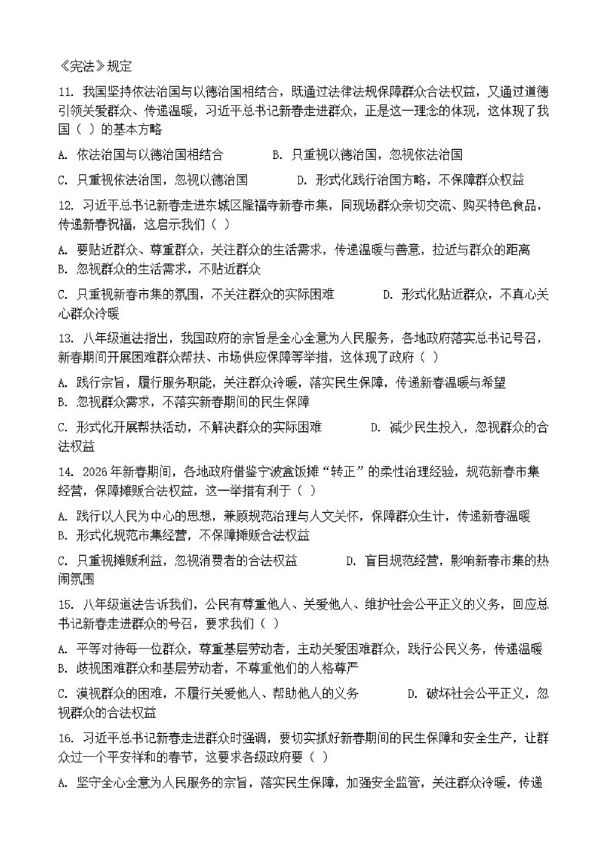 2026年中考道德与法治热点专题训练：走进群众送新春祝福坚守初心传温暖希望（含答案）第3页
