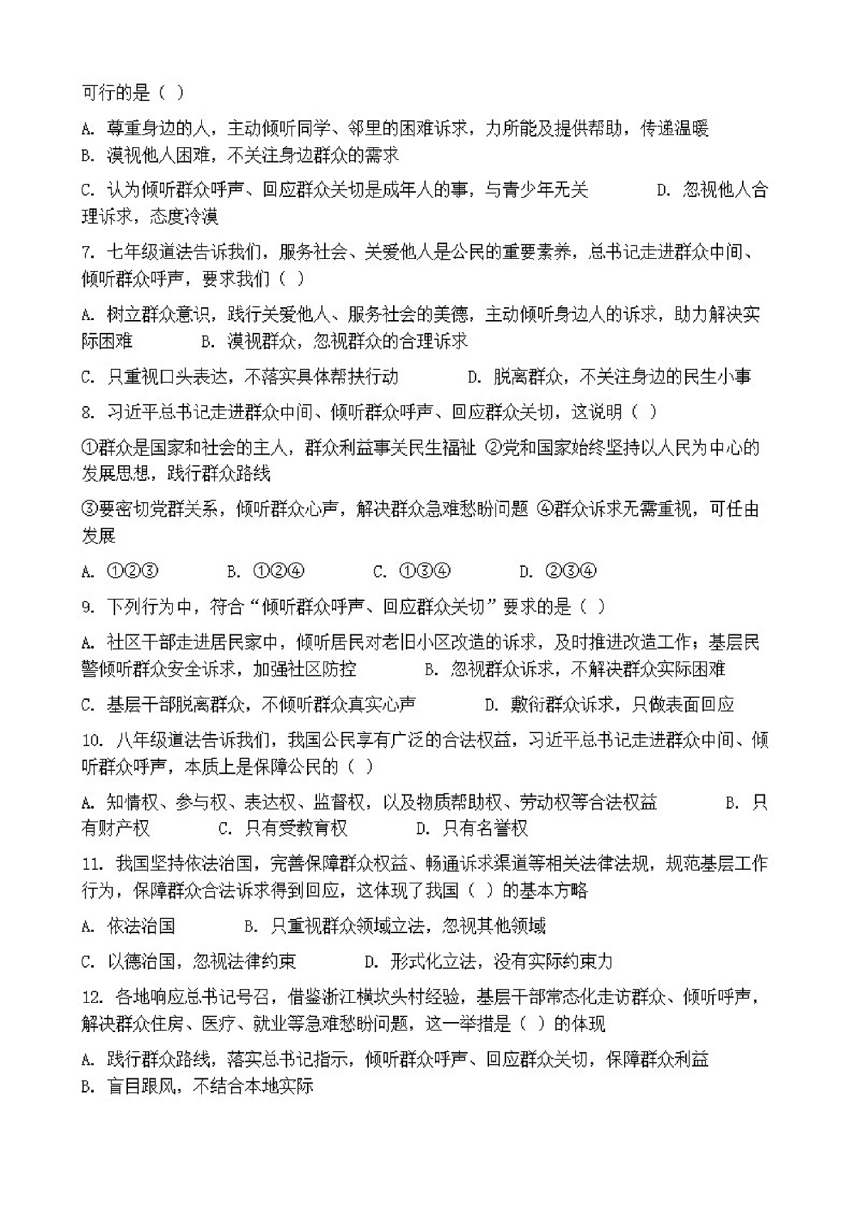 2026年中考道德与法治热点专题训练：走进群众中间倾听群众呼声、回应群众关切（含答案）第2页