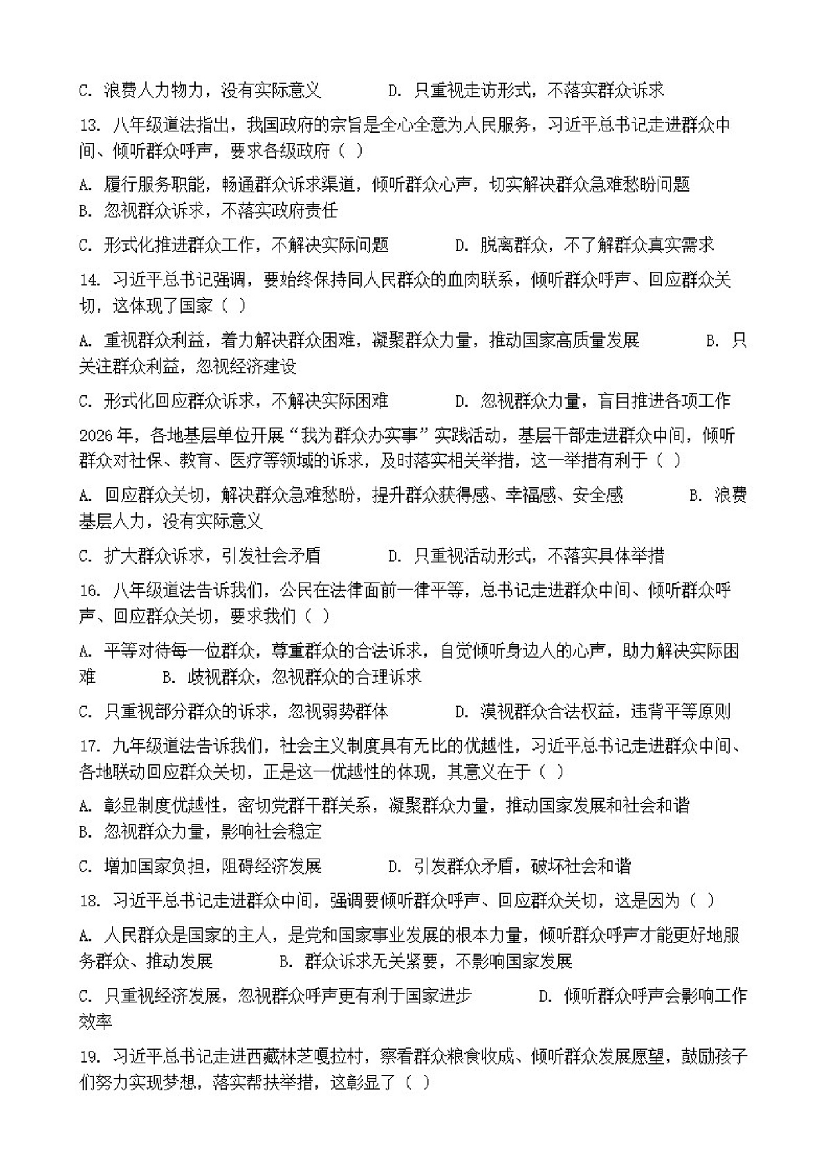 2026年中考道德与法治热点专题训练：走进群众中间倾听群众呼声、回应群众关切（含答案）第3页