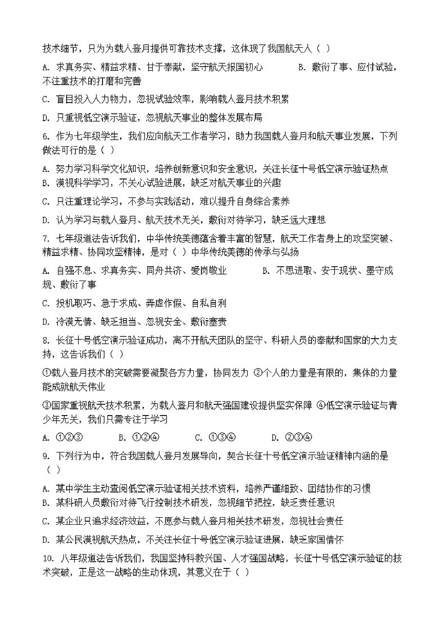 2026年中考道德与法治热点专题训练：长征十号低空演示验证为载人登月提供技术支撑（含答案）第2页