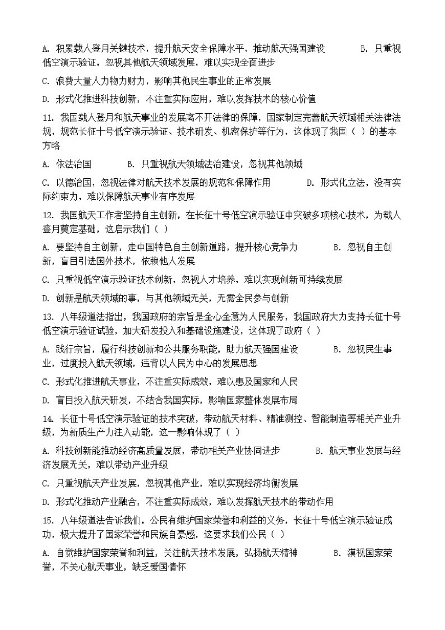 2026年中考道德与法治热点专题训练：长征十号低空演示验证为载人登月提供技术支撑（含答案）第3页