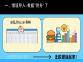【核心素养目标】人教版小学美术三年级下册第四单元第1课《健康数据图像化》课件