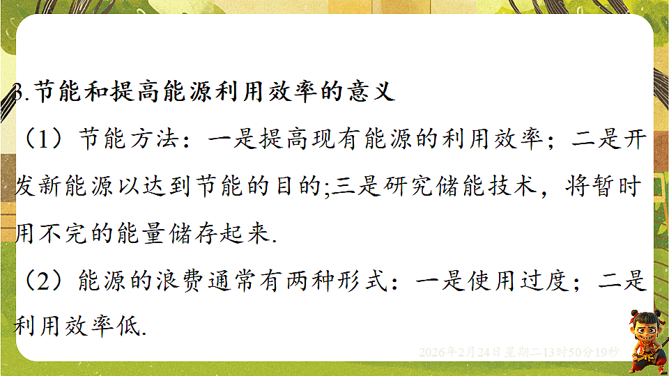 17941961第8页