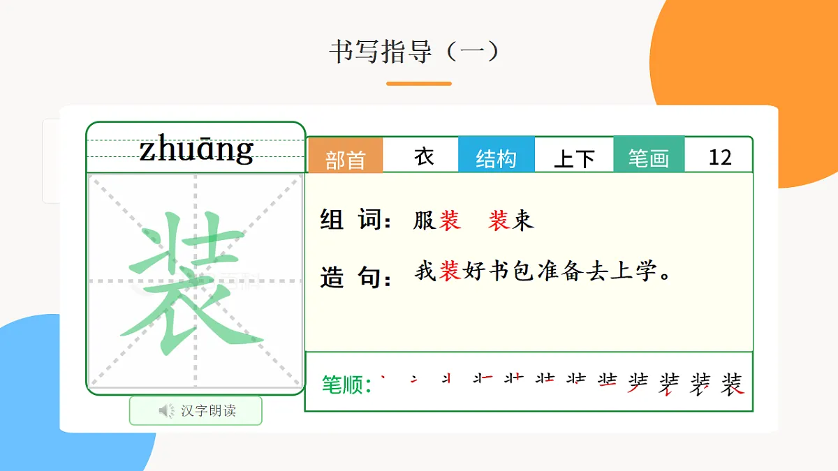 《会摇尾巴的狼》第1课时第8页