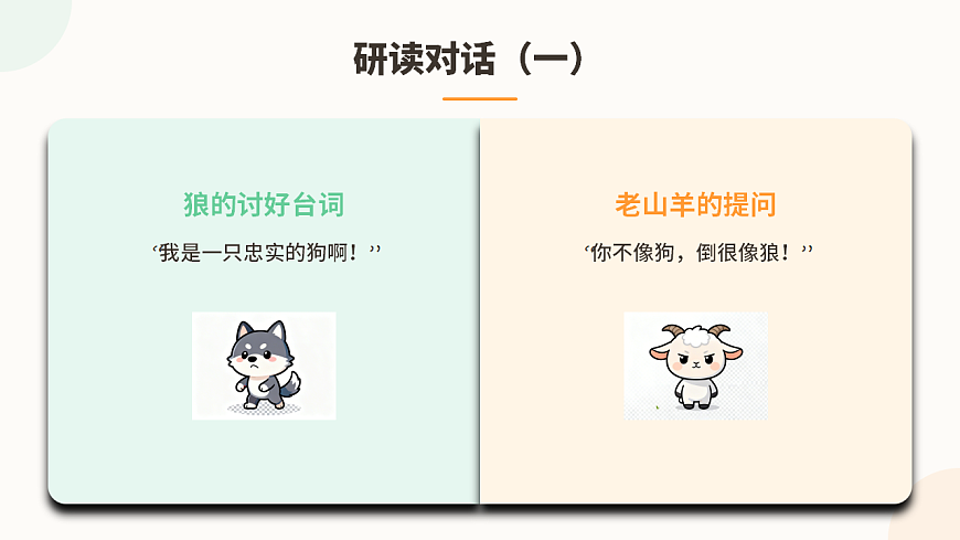 《会摇尾巴的狼》第2课时（含课后习题）第4页