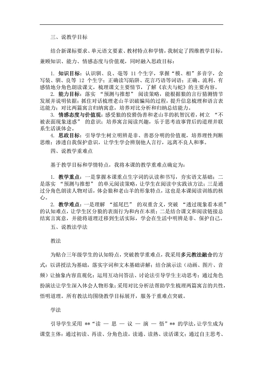 《会摇尾巴的狼》说课稿第2页