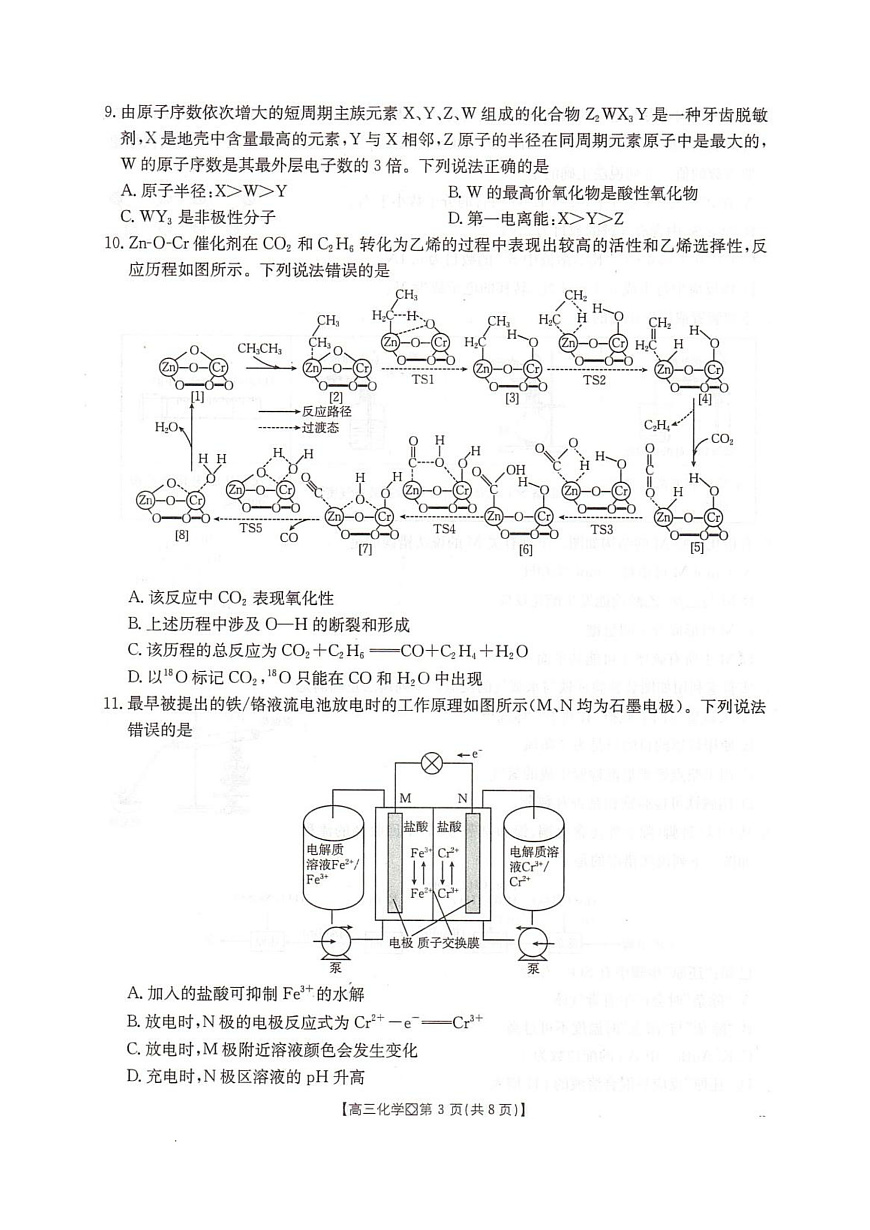 邢台市2026届高三（上）学业水平调研化学第3页