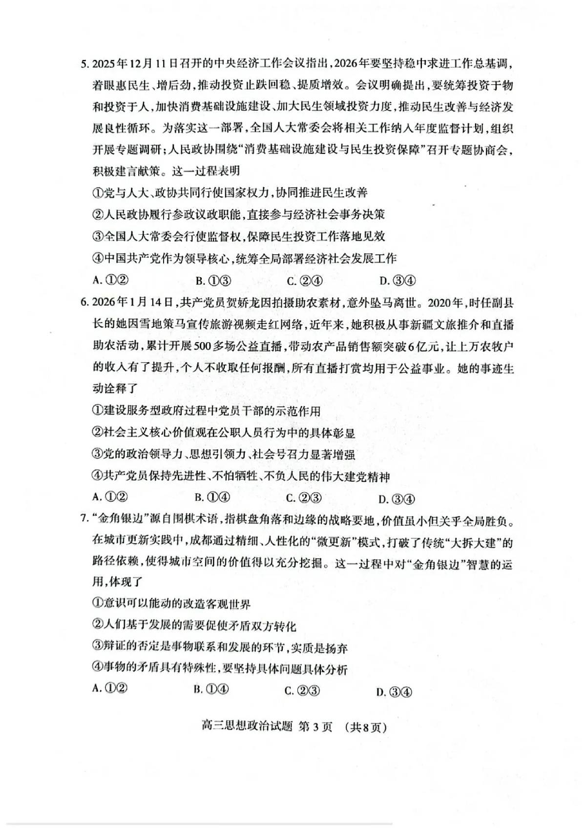 政治试题卷第3页