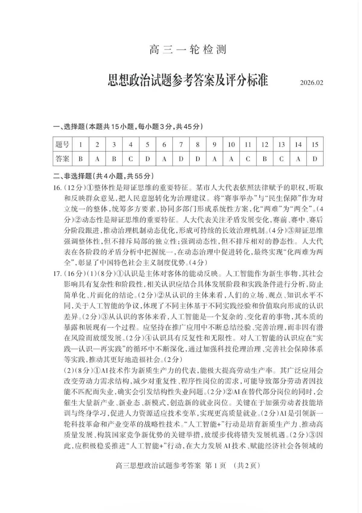 政治试题卷答案第1页