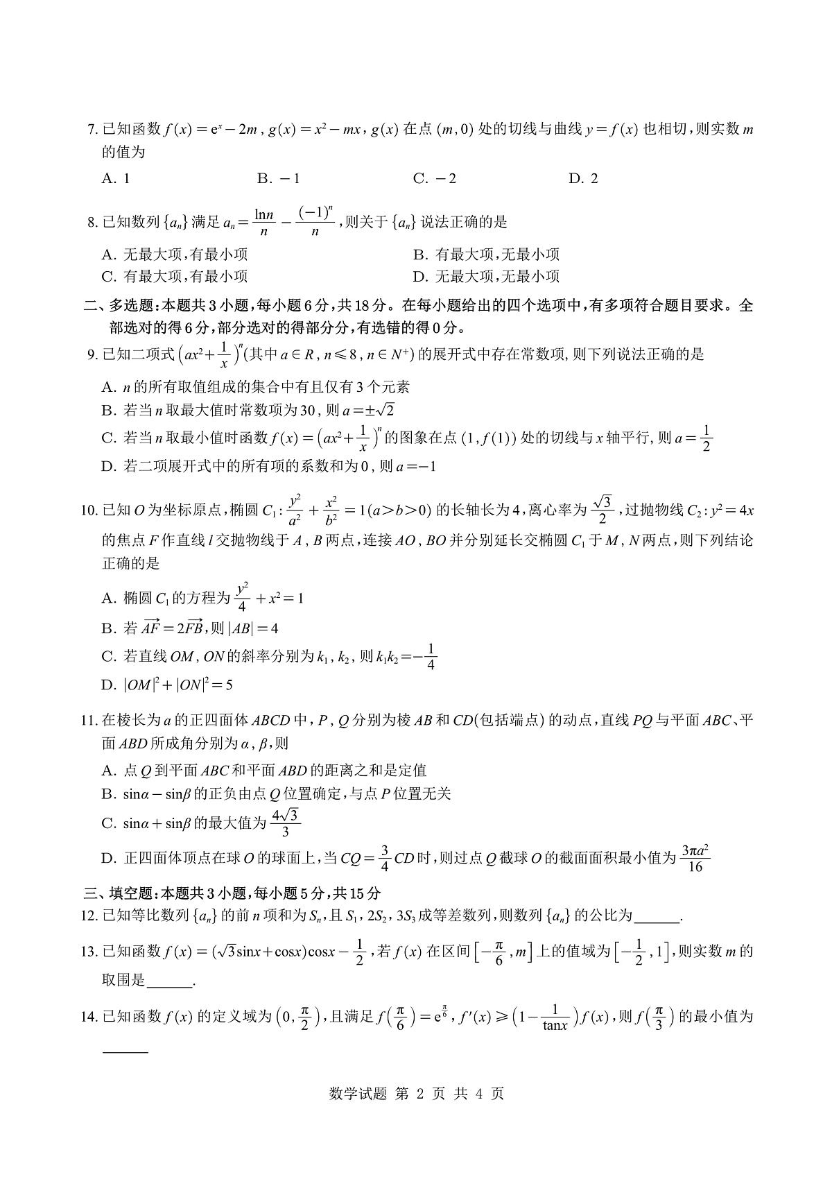 数学试题第2页