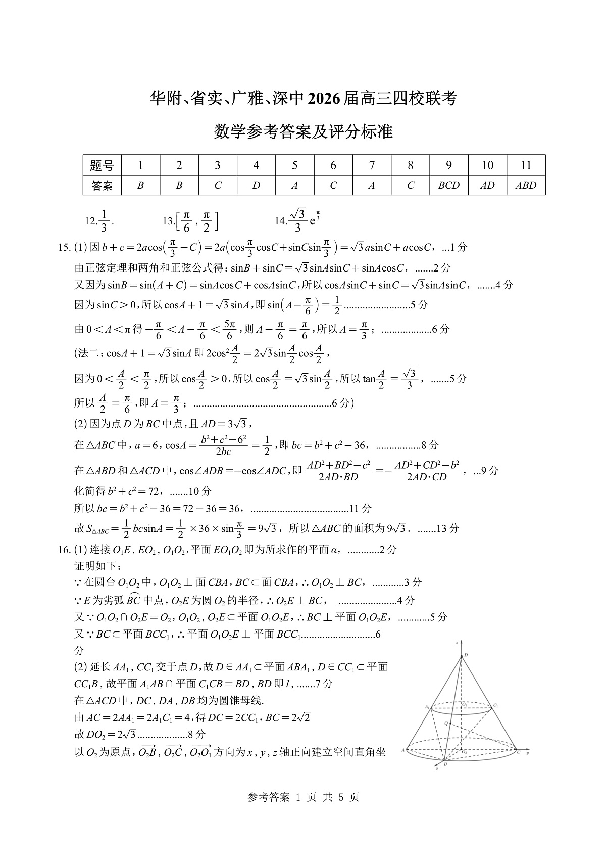 数学试题卷第1页