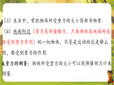 第七章 7.2重力 力的示意图 课件-2025-2026学年八年级物理下册（苏科版2024）