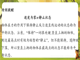 第八章 8.1二力平衡 课件-2025-2026学年八年级物理下册（苏科版2024）