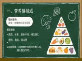 【核心素养目标】人教版小学美术三年级下册第四单元第3课《营养搭配可视化》课件
