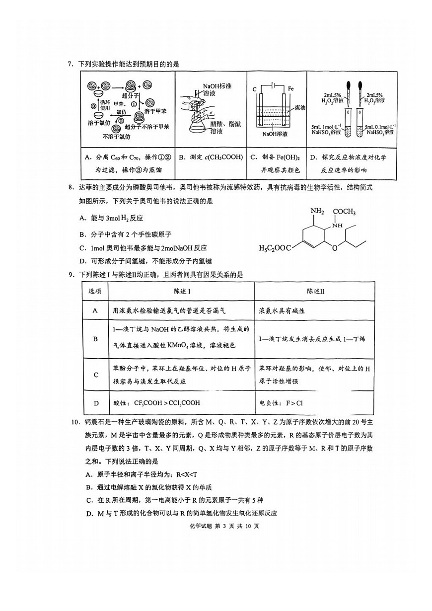 化学试题卷第3页