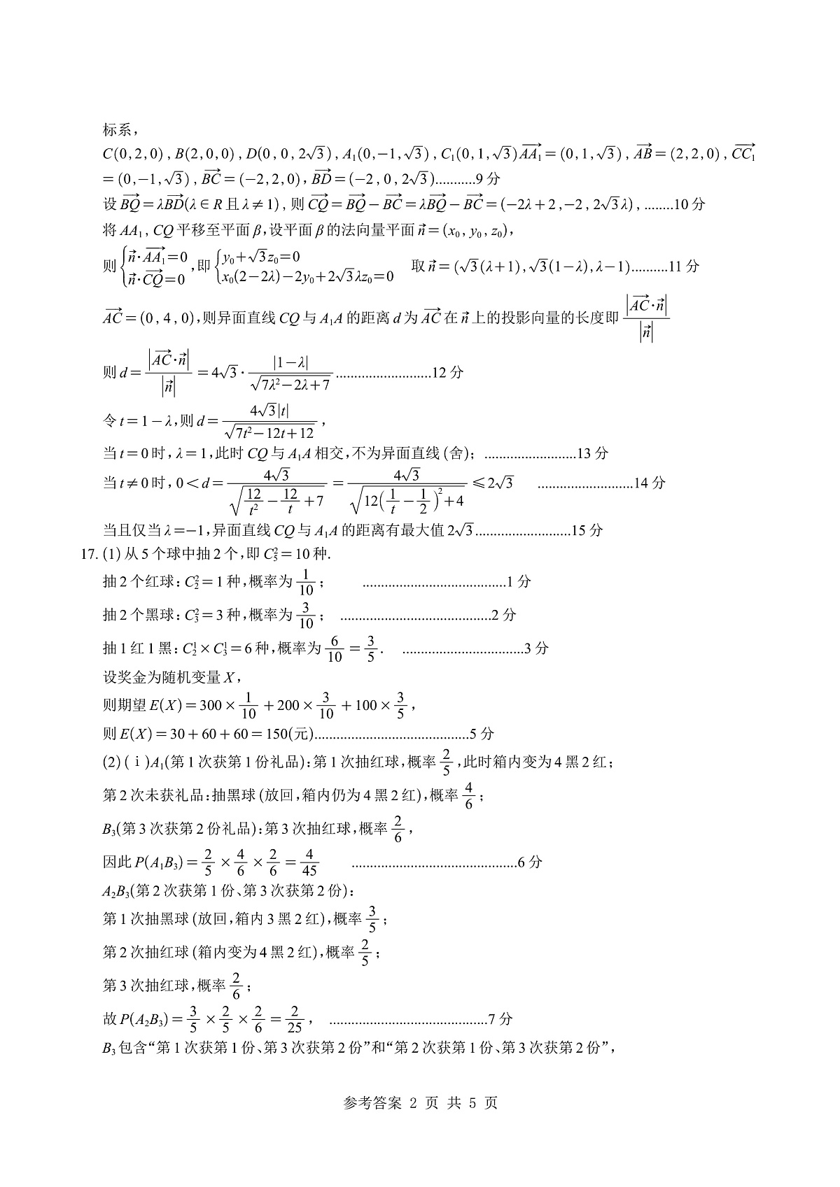 数学试题卷第2页