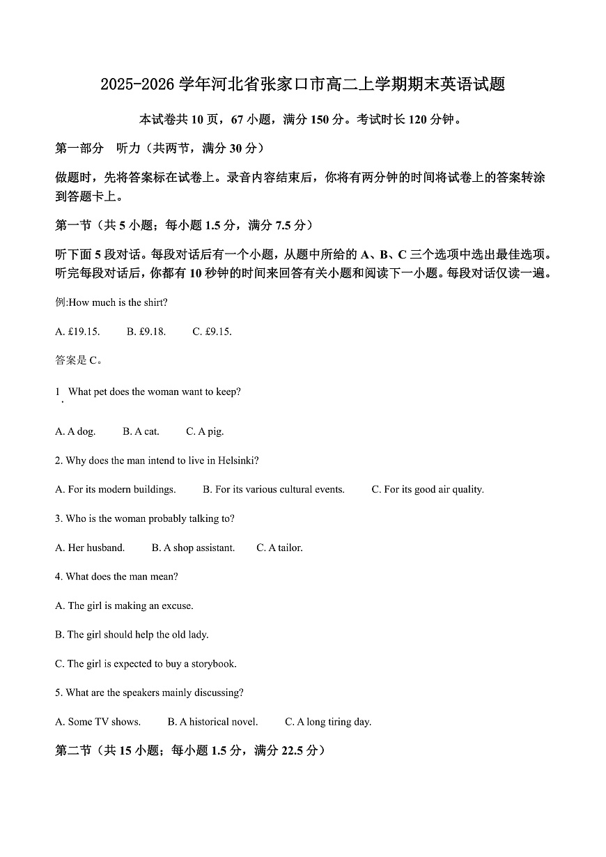 2025-2026学年河北省张家口市高二上学期期末英语试题第1页