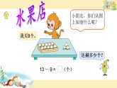苏教版小学数学一年级下册（2024）十几减9 课件