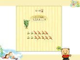苏教版小学数学一年级下册（2024）十几减9 课件