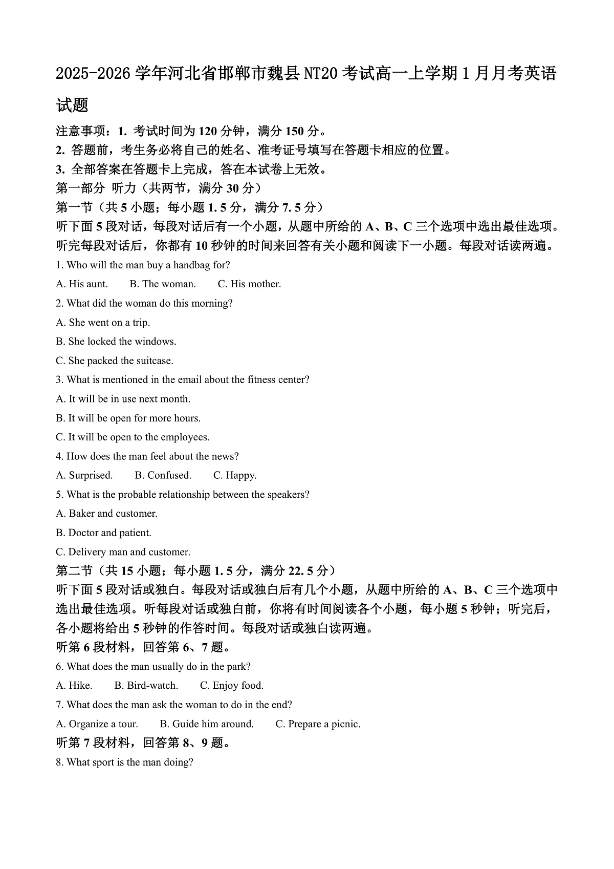 2025-2026学年河北省邯郸市魏县NT20考试高一上学期1月月考英语试题第1页