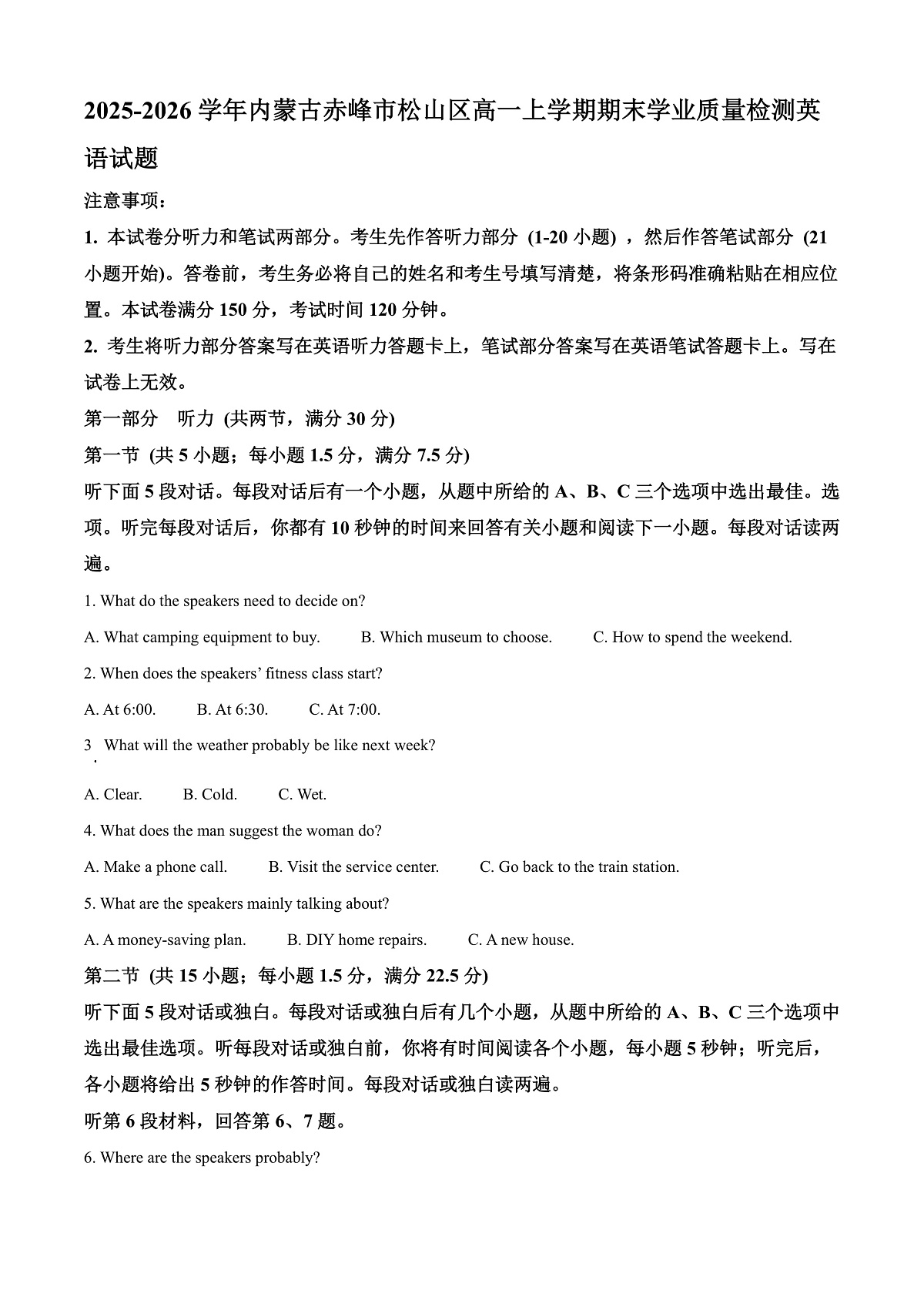 2025-2026学年内蒙古赤峰市松山区高一上学期期末学业质量检测英语试题第1页