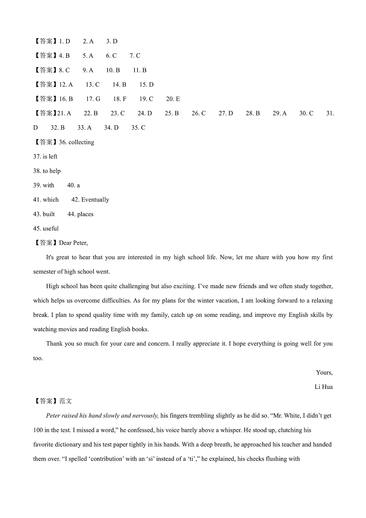 2025-2026学年内蒙古赤峰市松山区高一上学期期末学业质量检测英语试题答案第1页