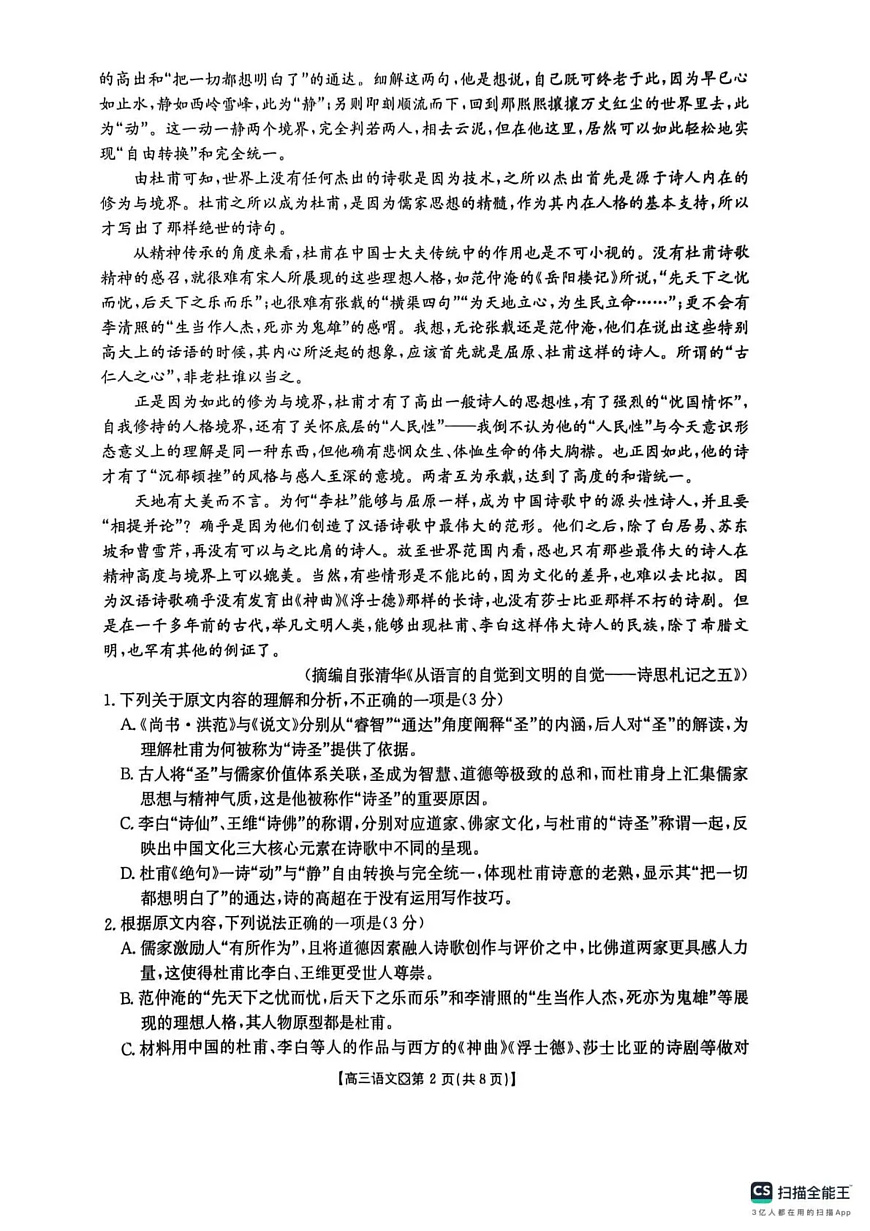 邢台市2026届高三（上）学业水平调研语文第2页