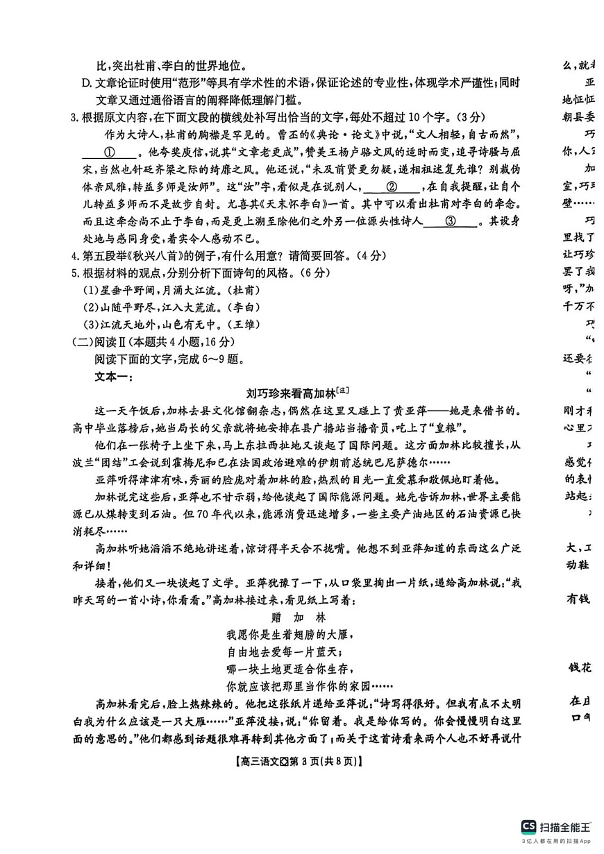 邢台市2026届高三（上）学业水平调研语文第3页
