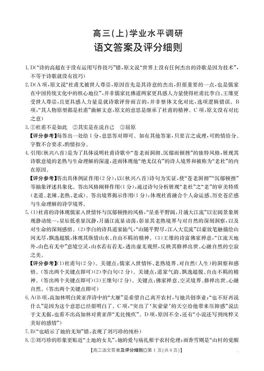 邢台市2026届高三（上）学业水平调研语文答案第1页