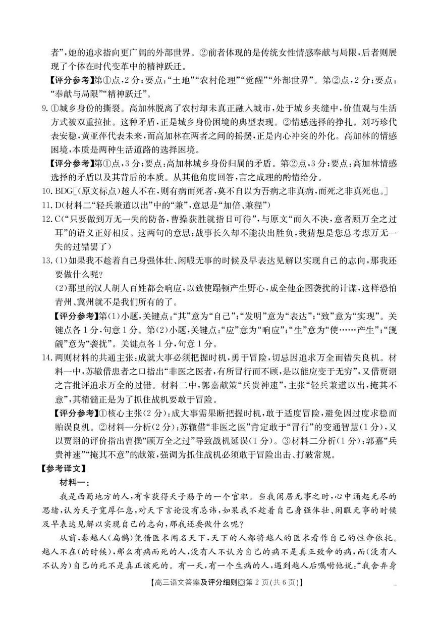 邢台市2026届高三（上）学业水平调研语文答案第2页