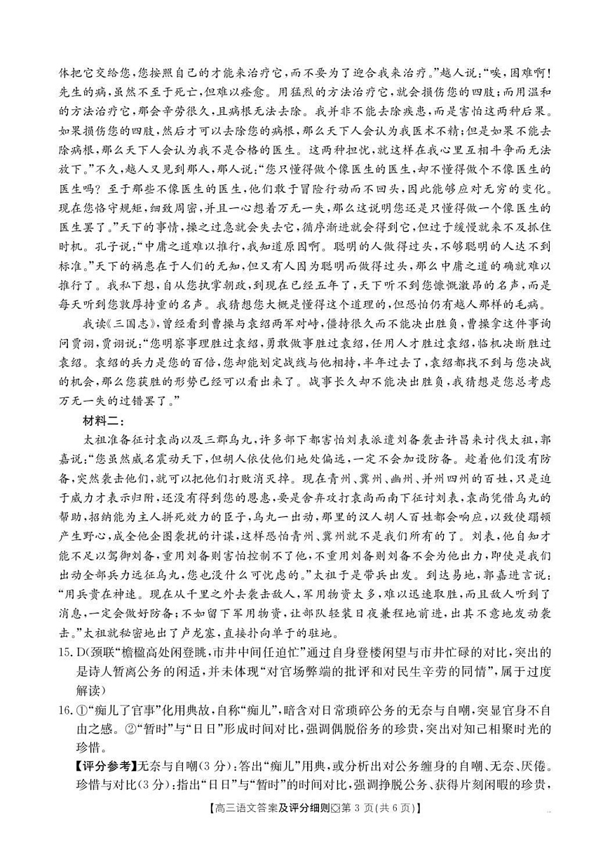 邢台市2026届高三（上）学业水平调研语文答案第3页
